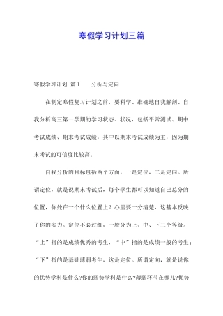 寒假学习计划三篇