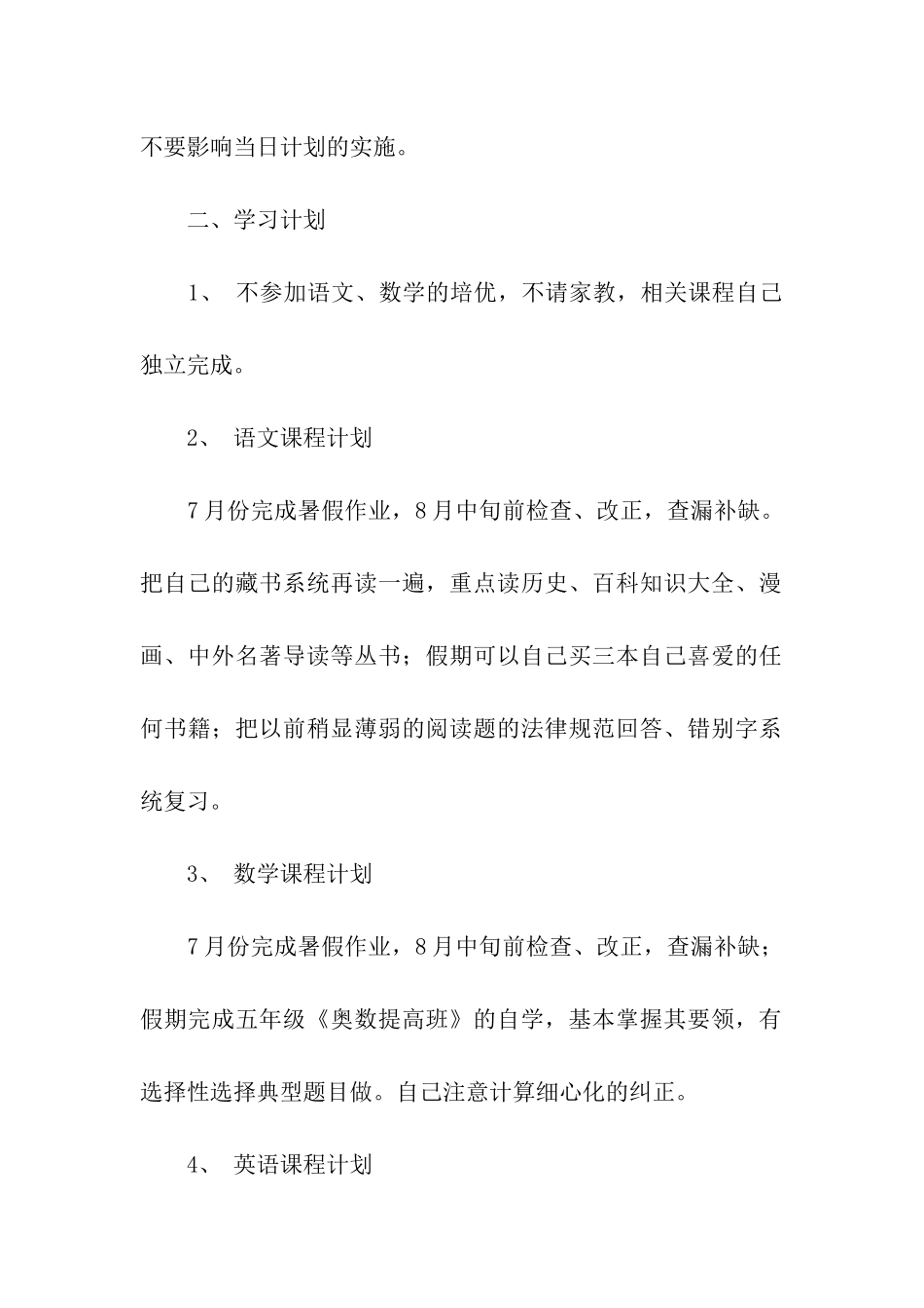 寒假学习计划合集10篇_第2页