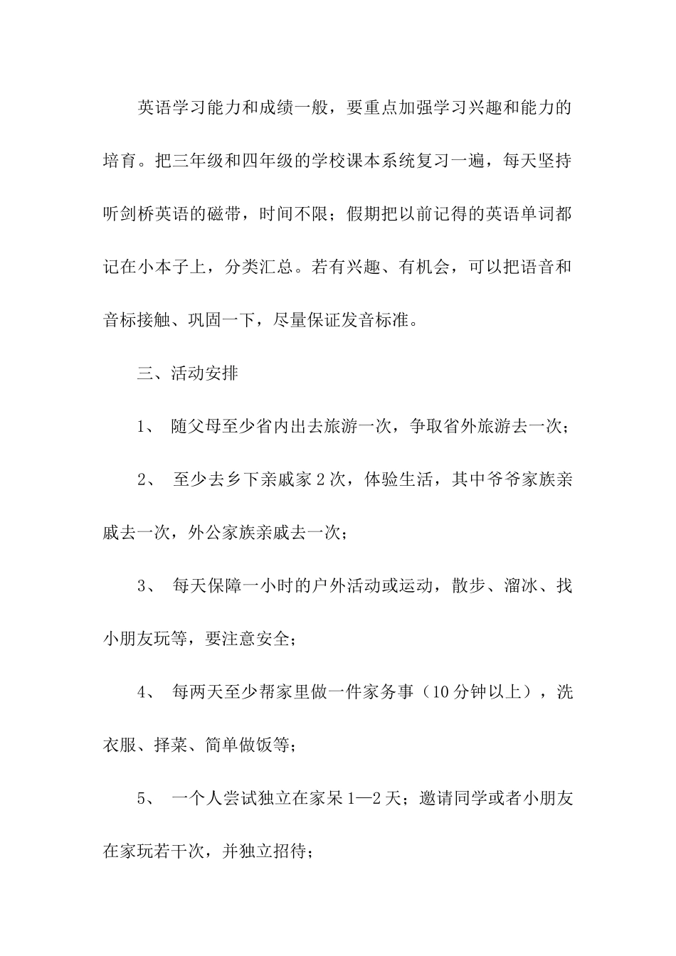 寒假学习计划合集10篇_第3页