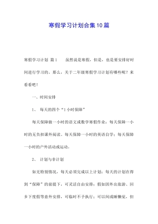 寒假学习计划合集10篇