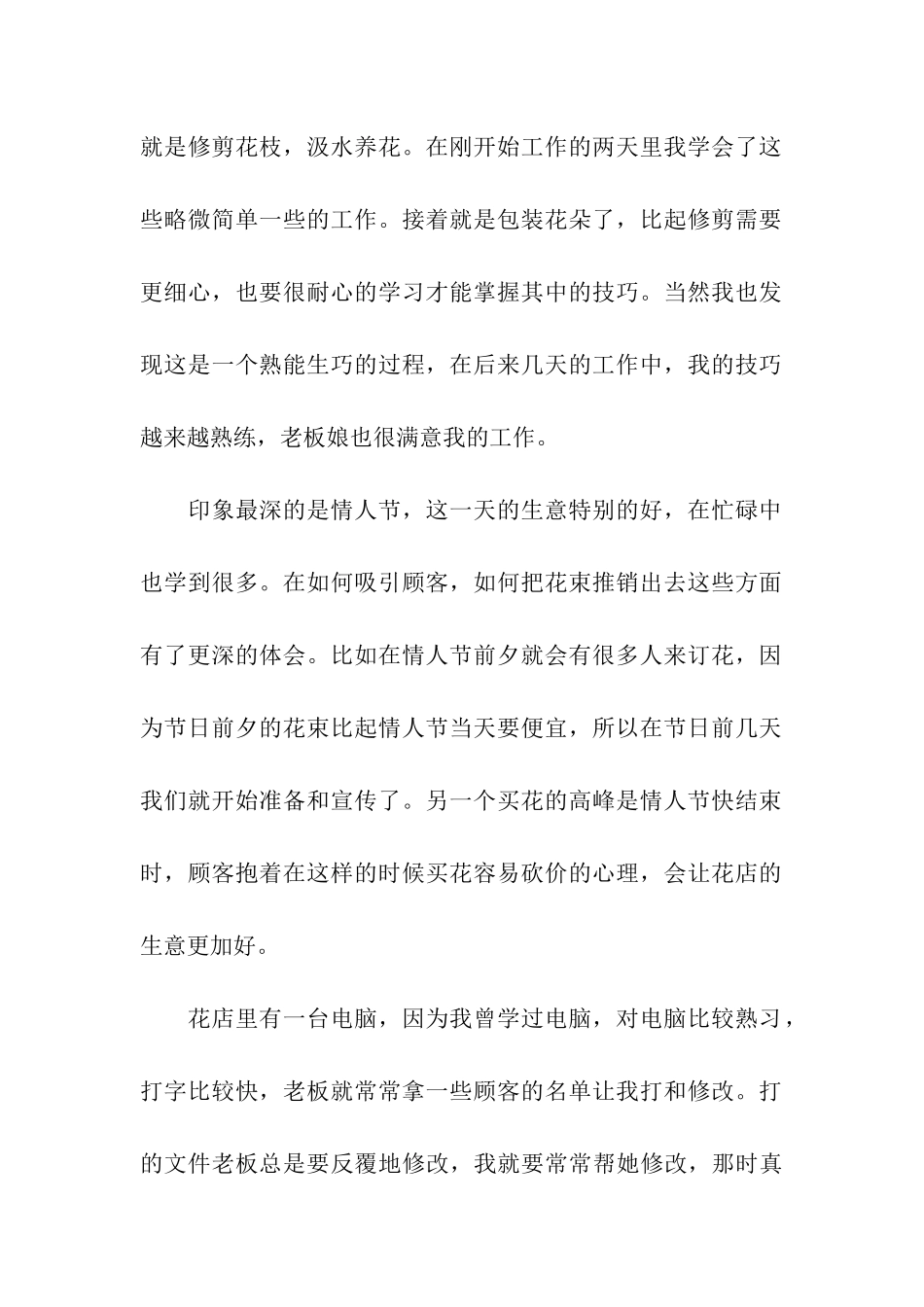 寒假大学生社会实践活动报告_第2页