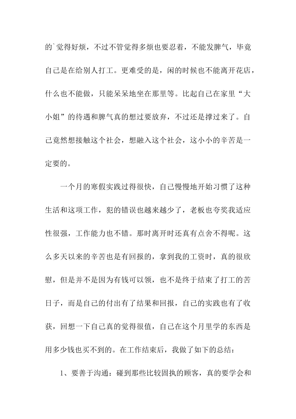 寒假大学生社会实践活动报告_第3页