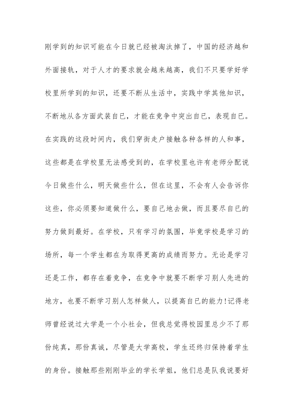 寒假在鞋店的社会实践报告-_第3页