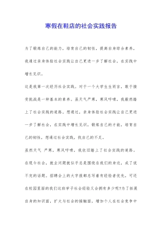 寒假在鞋店的社会实践报告-