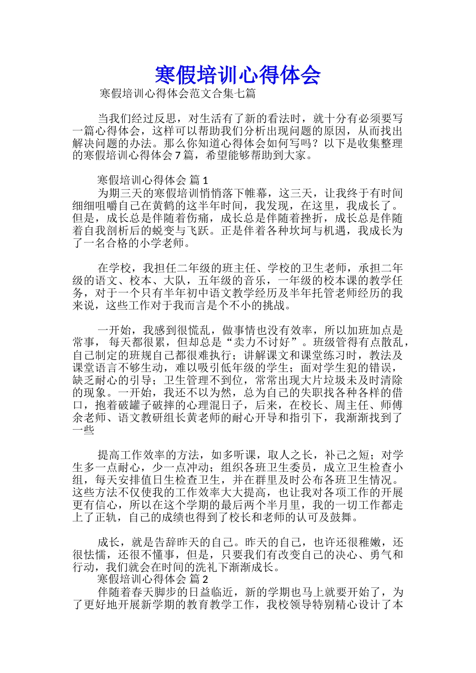 寒假培训心得体会_第1页