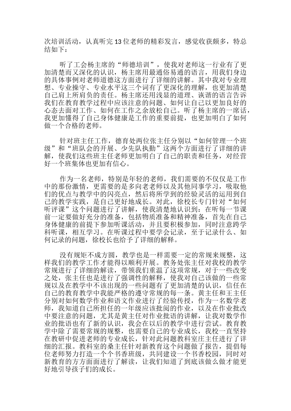 寒假培训心得体会_第2页