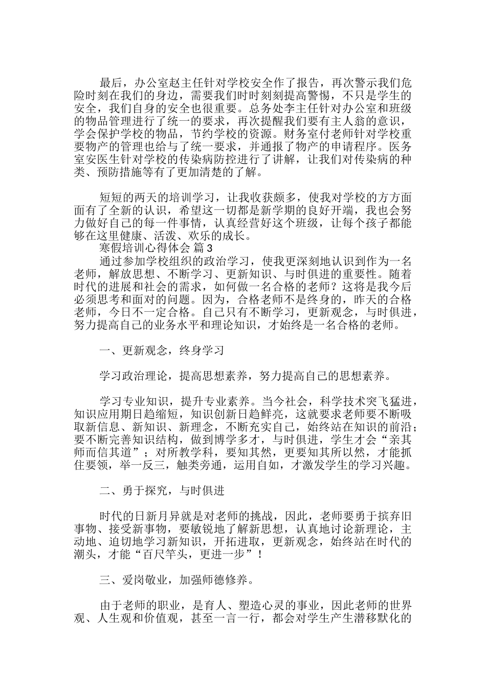 寒假培训心得体会_第3页
