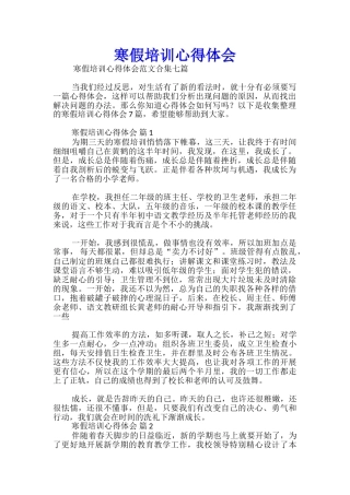 寒假培训心得体会