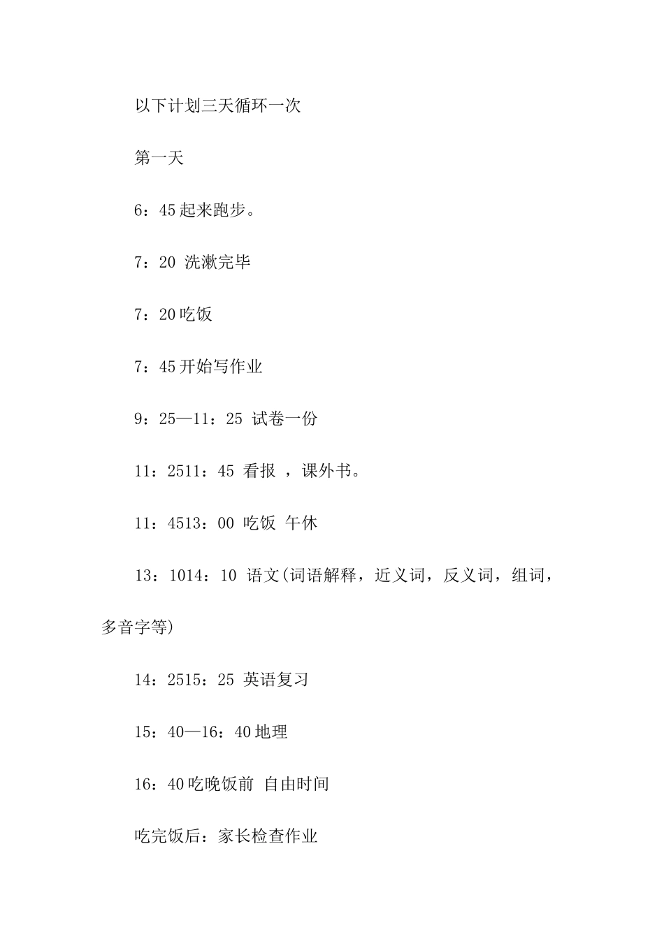 寒假学习计划合集8篇_第2页