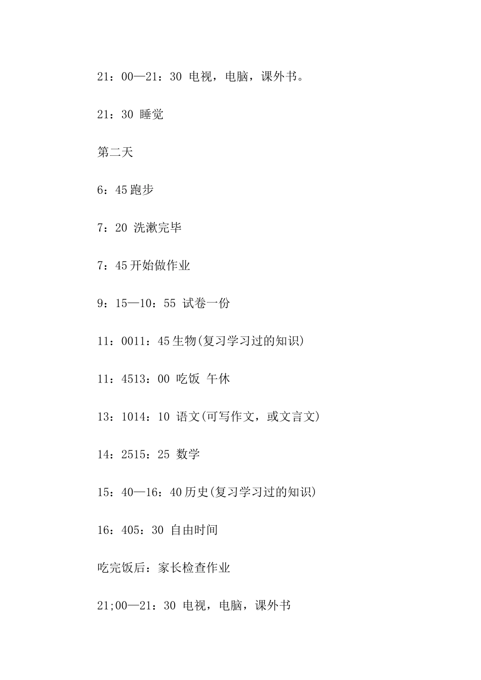 寒假学习计划合集8篇_第3页