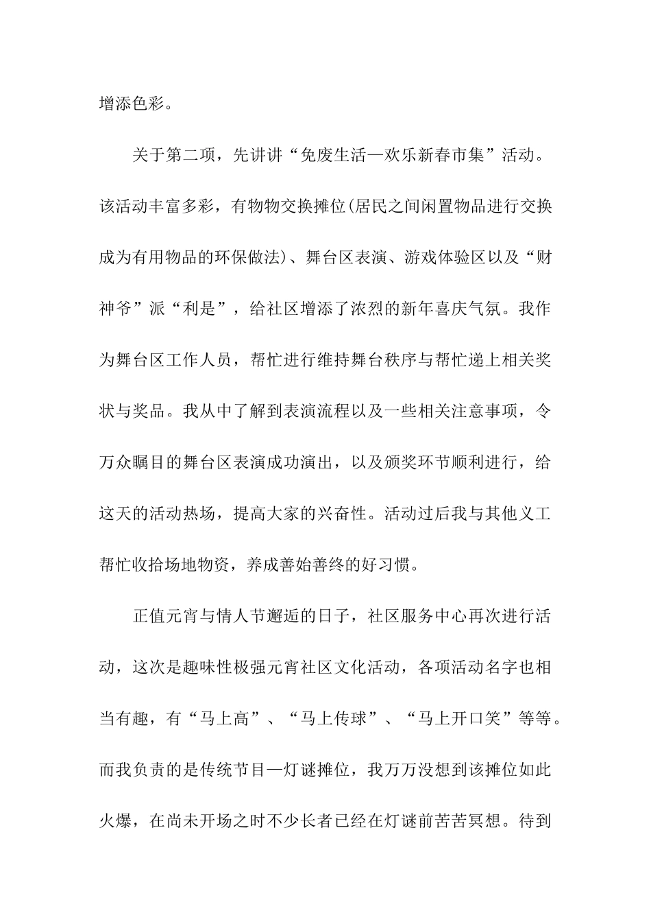 寒假大学生志愿者实践报告_第3页