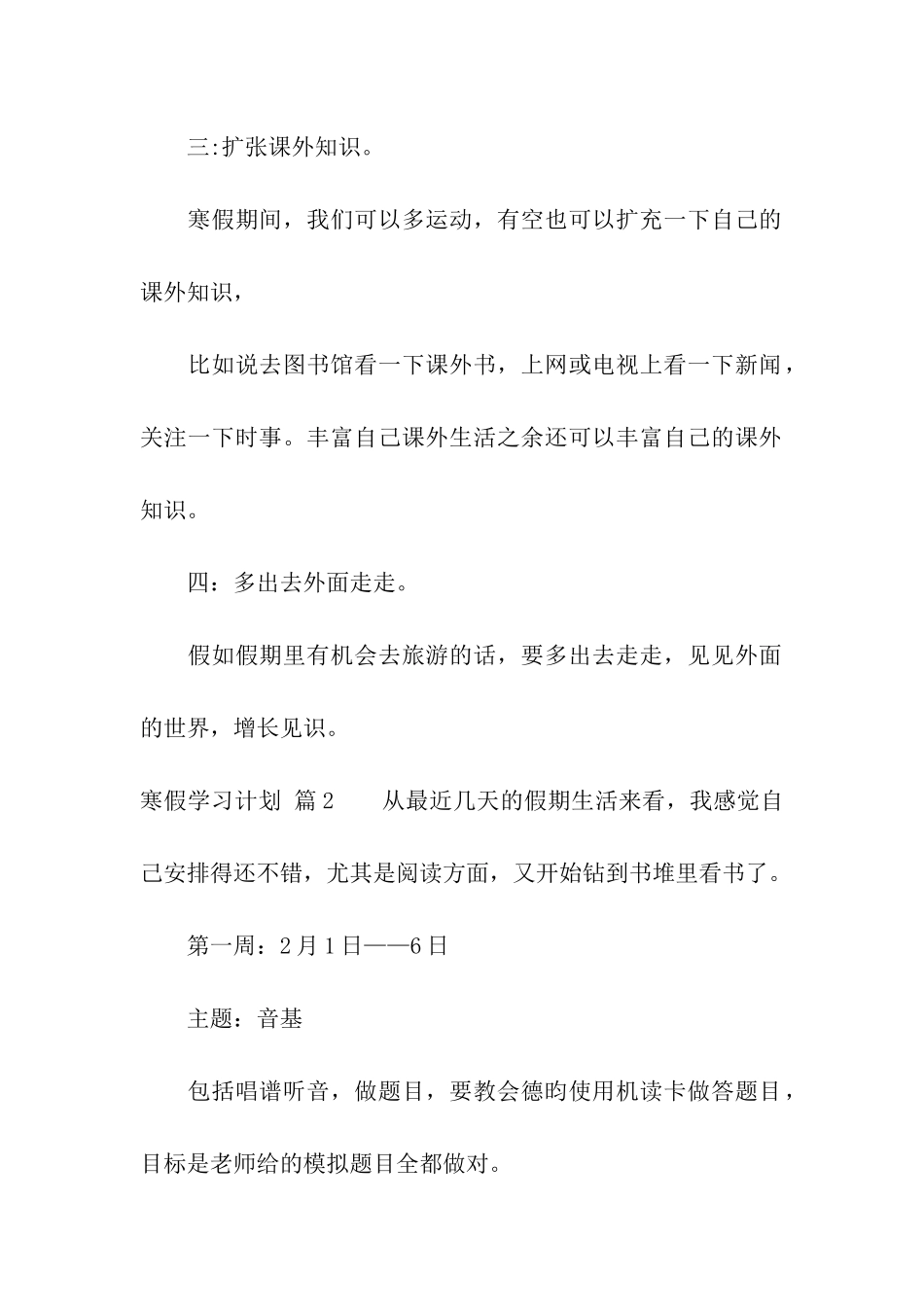 寒假学习计划模板6篇_第2页