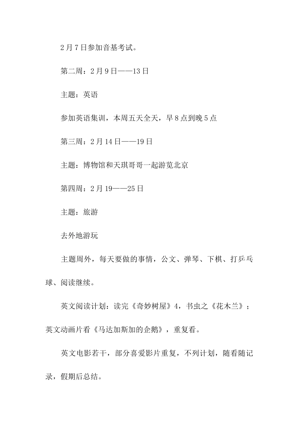 寒假学习计划模板6篇_第3页