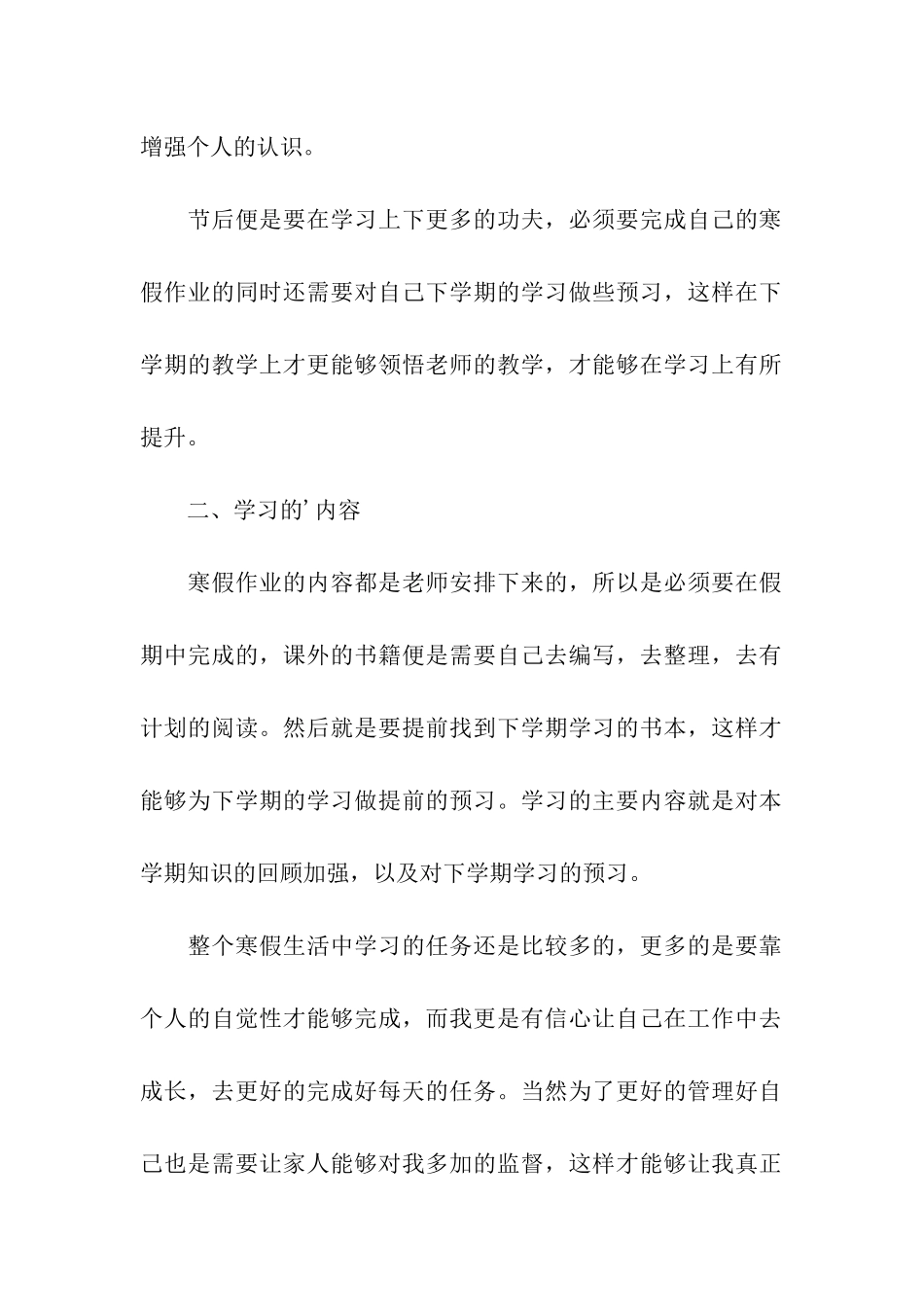寒假学习计划模板四篇_第2页