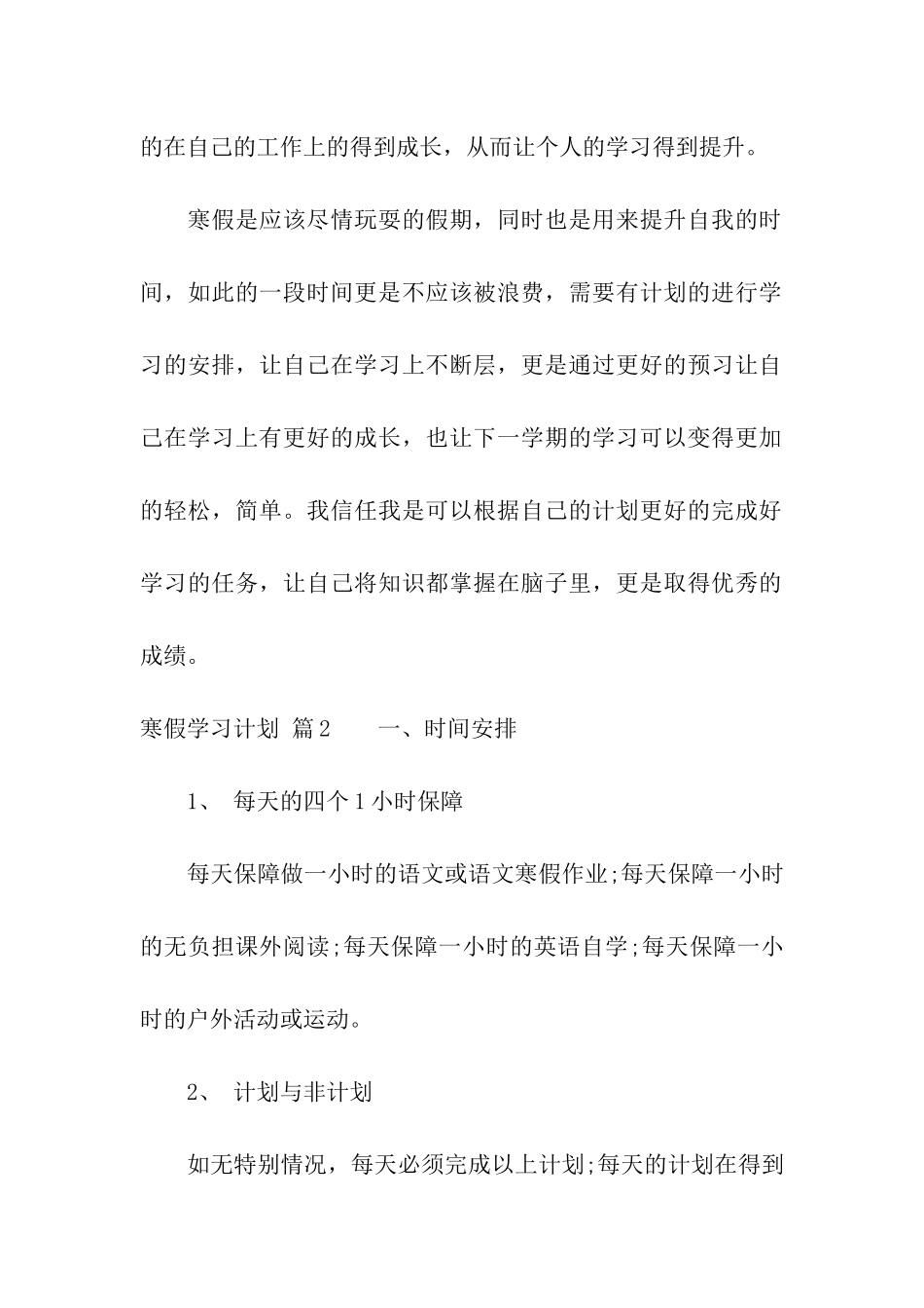 寒假学习计划模板四篇_第3页