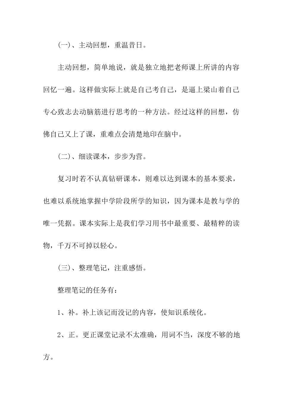 寒假学习计划汇总10篇_第3页