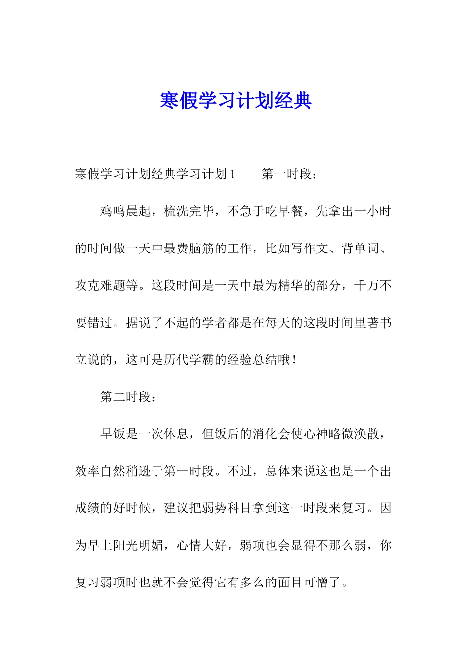 寒假学习计划经典_第1页