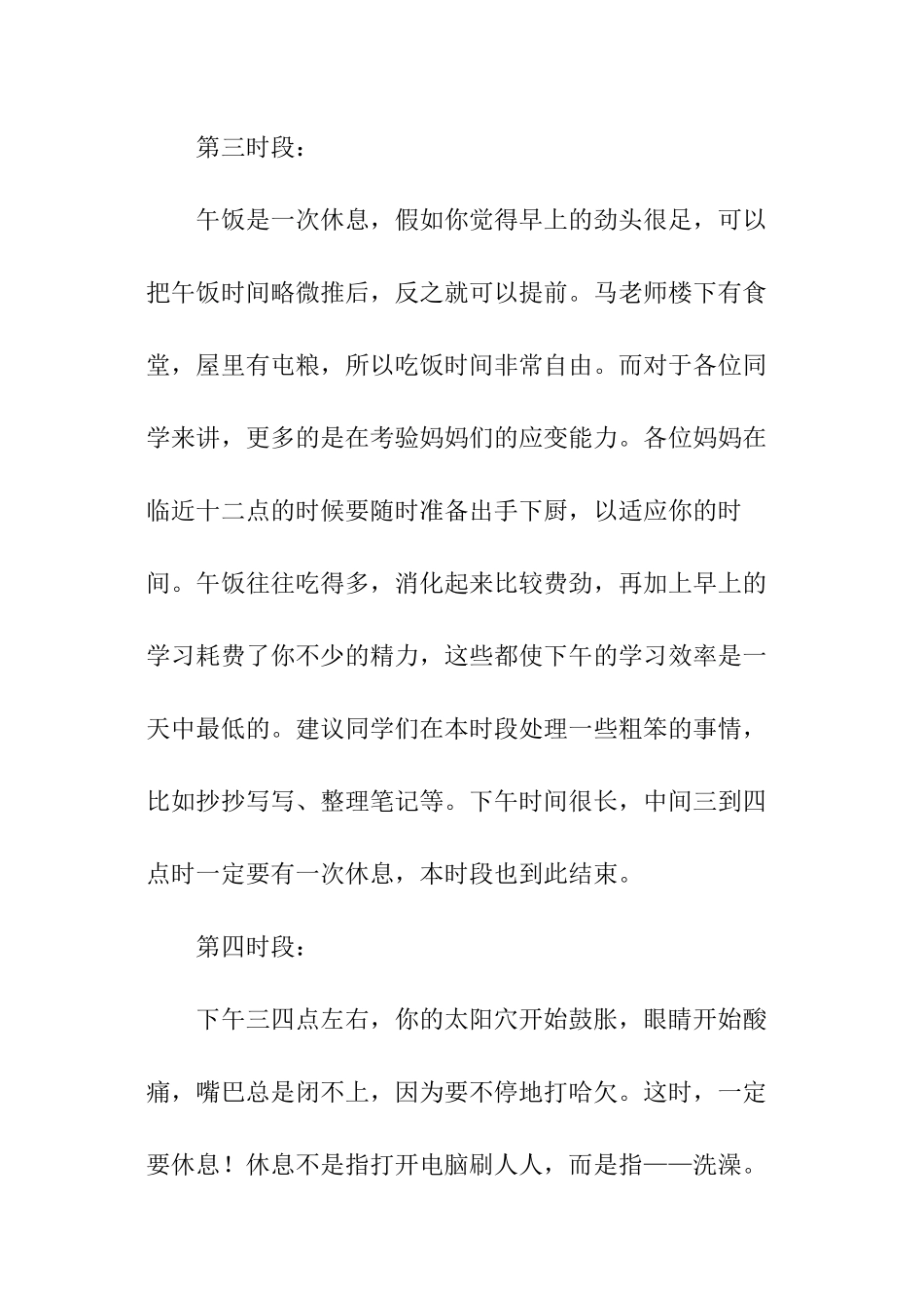 寒假学习计划经典_第2页