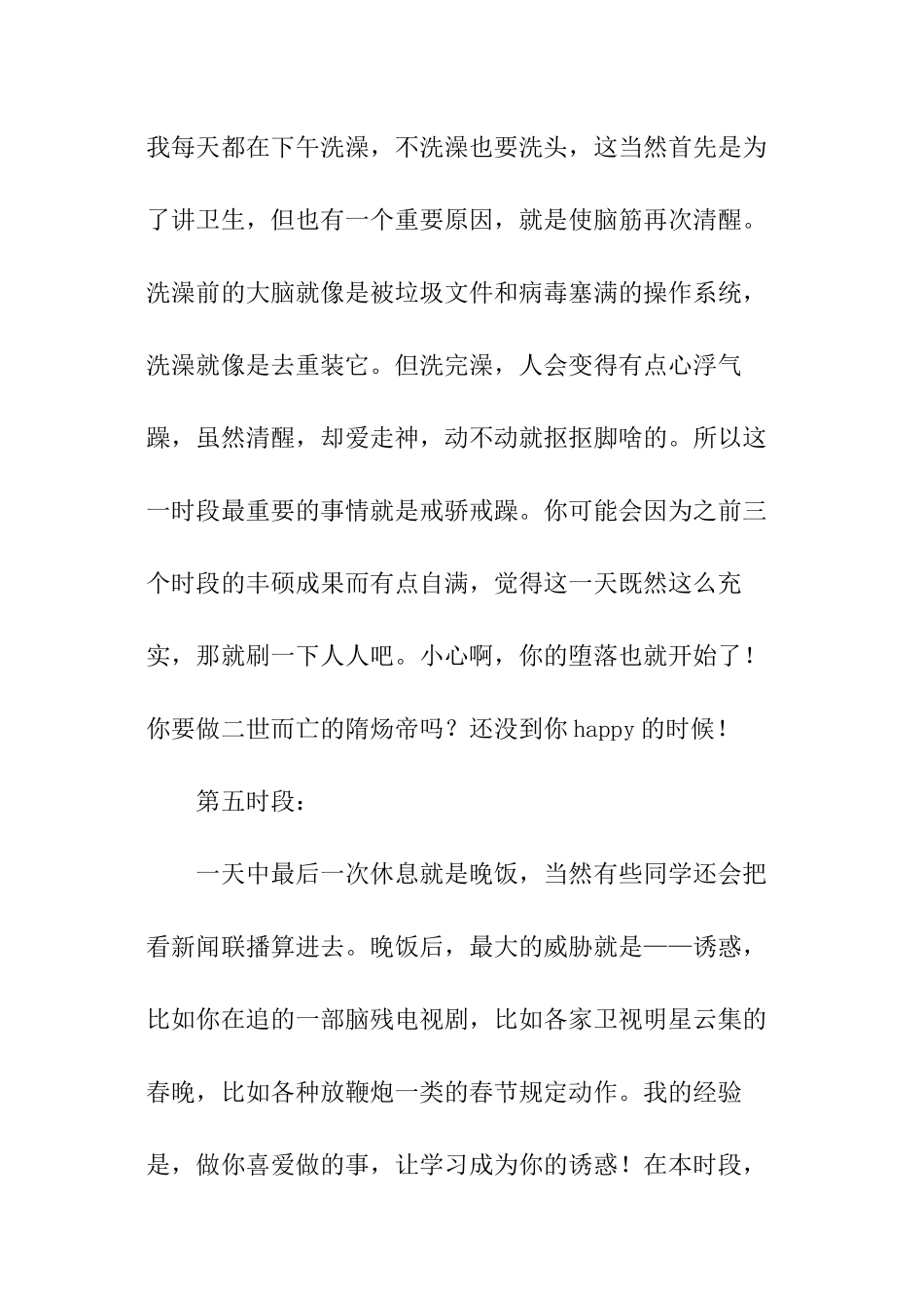 寒假学习计划经典_第3页