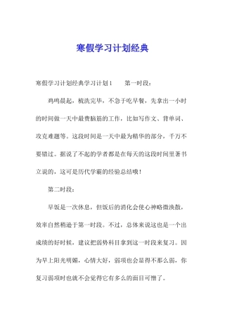 寒假学习计划经典