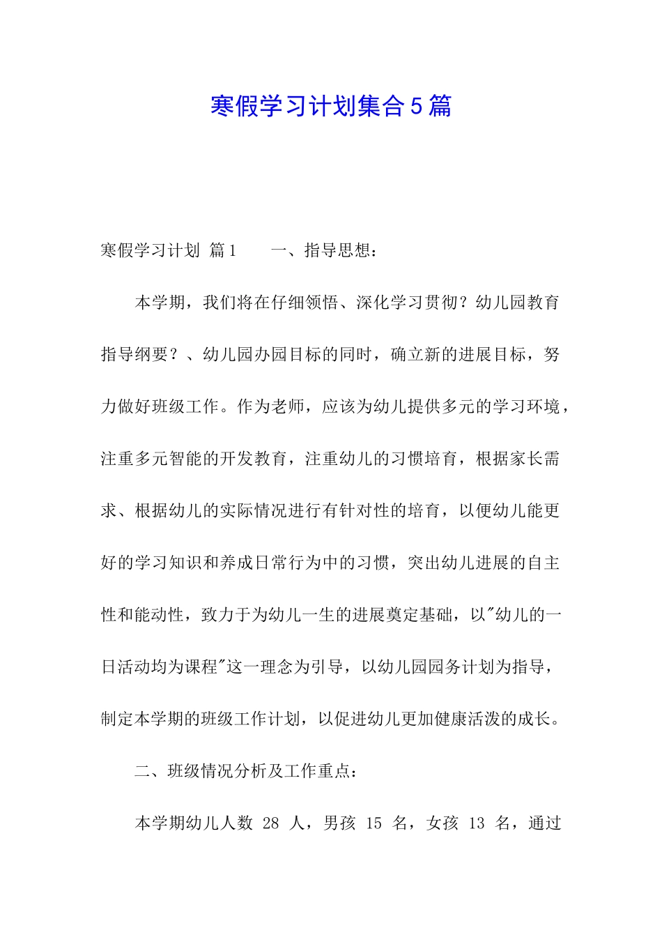 寒假学习计划集合5篇_第1页