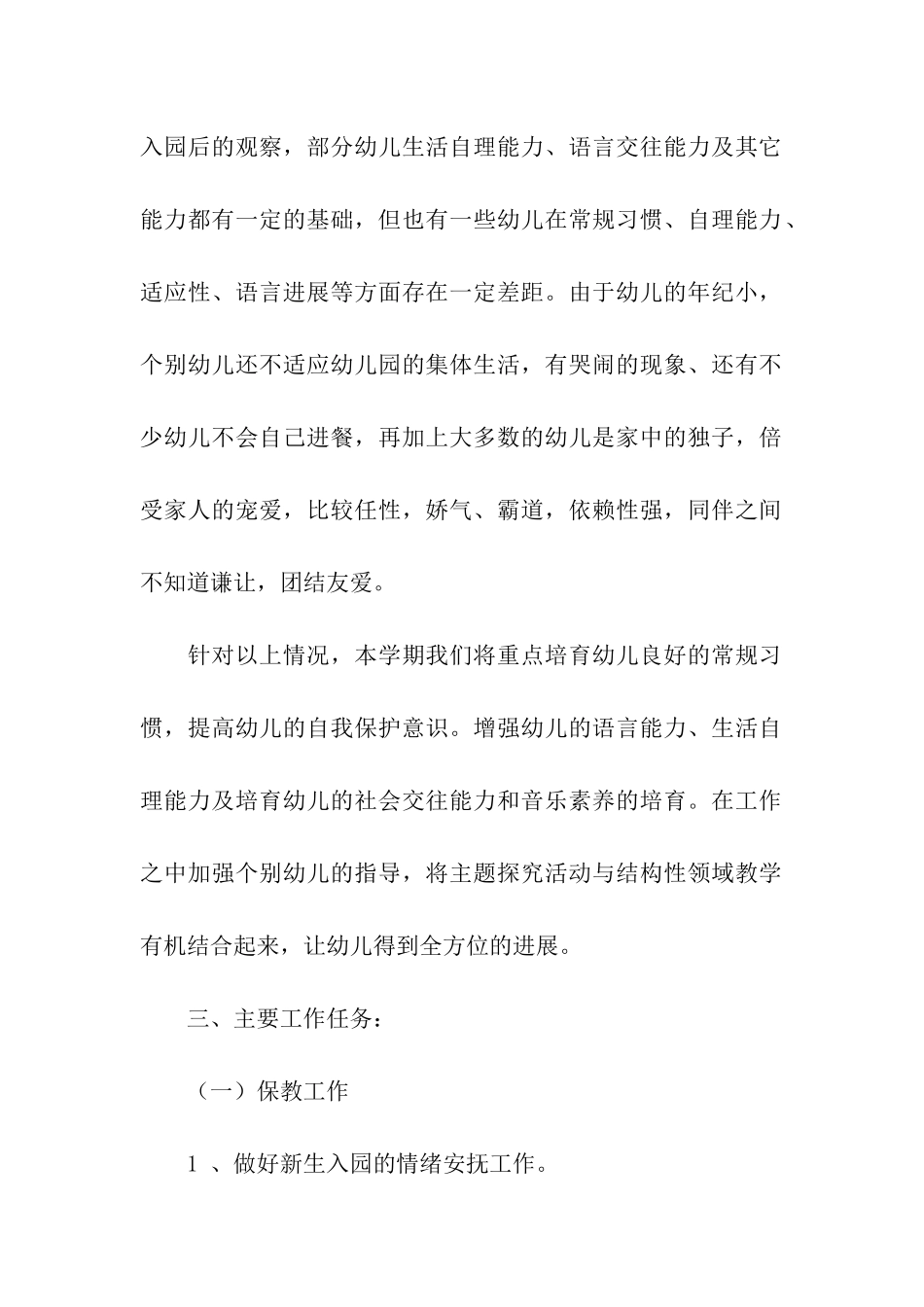 寒假学习计划集合5篇_第2页