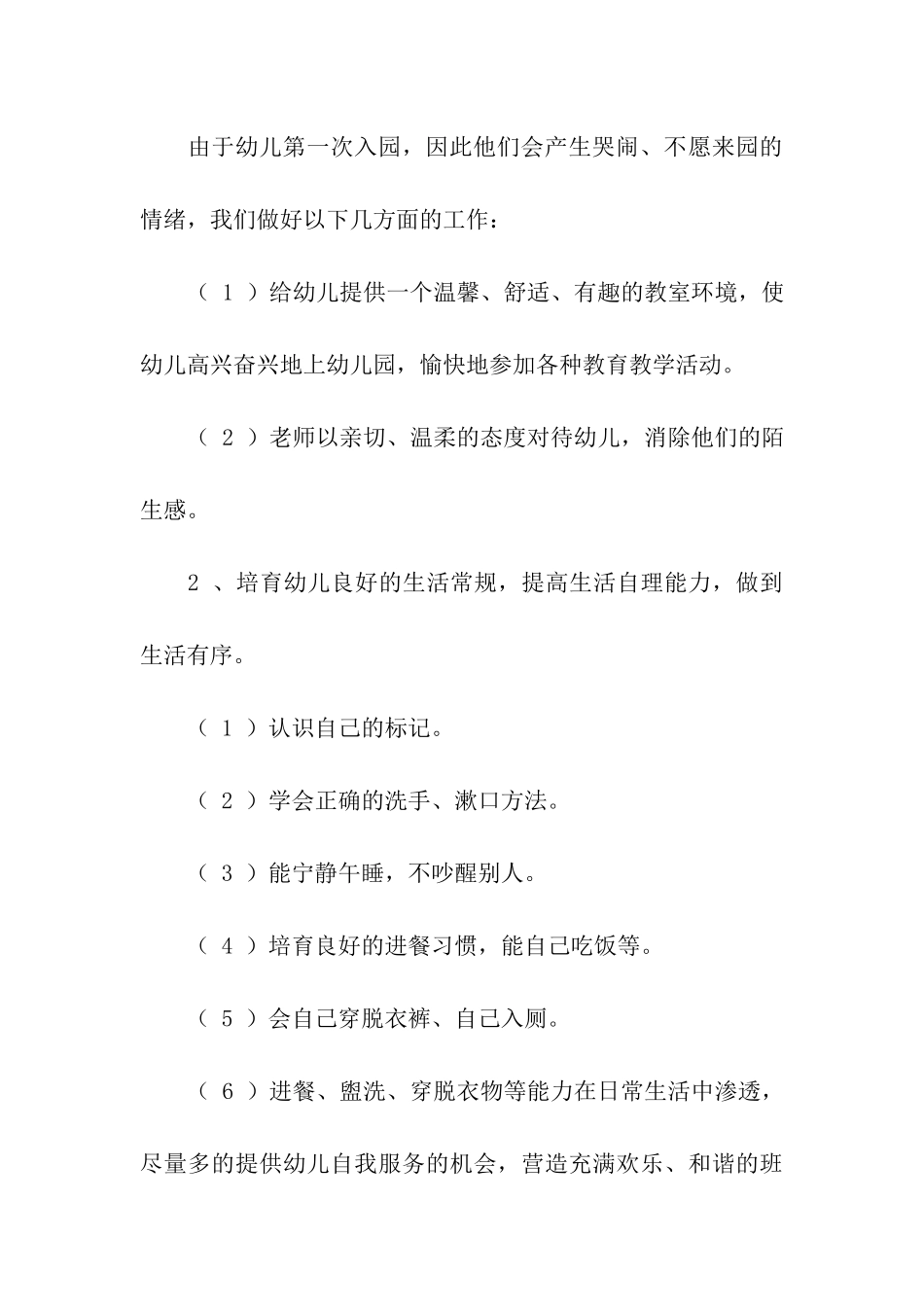 寒假学习计划集合5篇_第3页