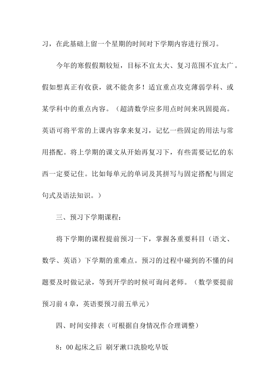 寒假学习计划模板合集10篇_第2页