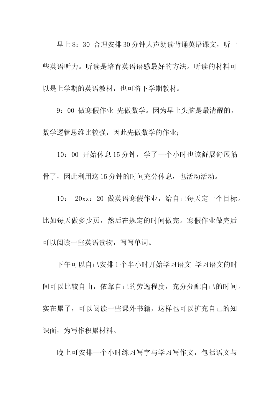 寒假学习计划模板合集10篇_第3页