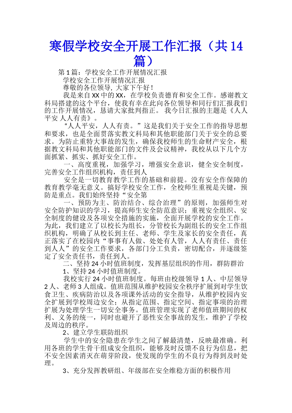 寒假学校安全开展工作汇报_第1页