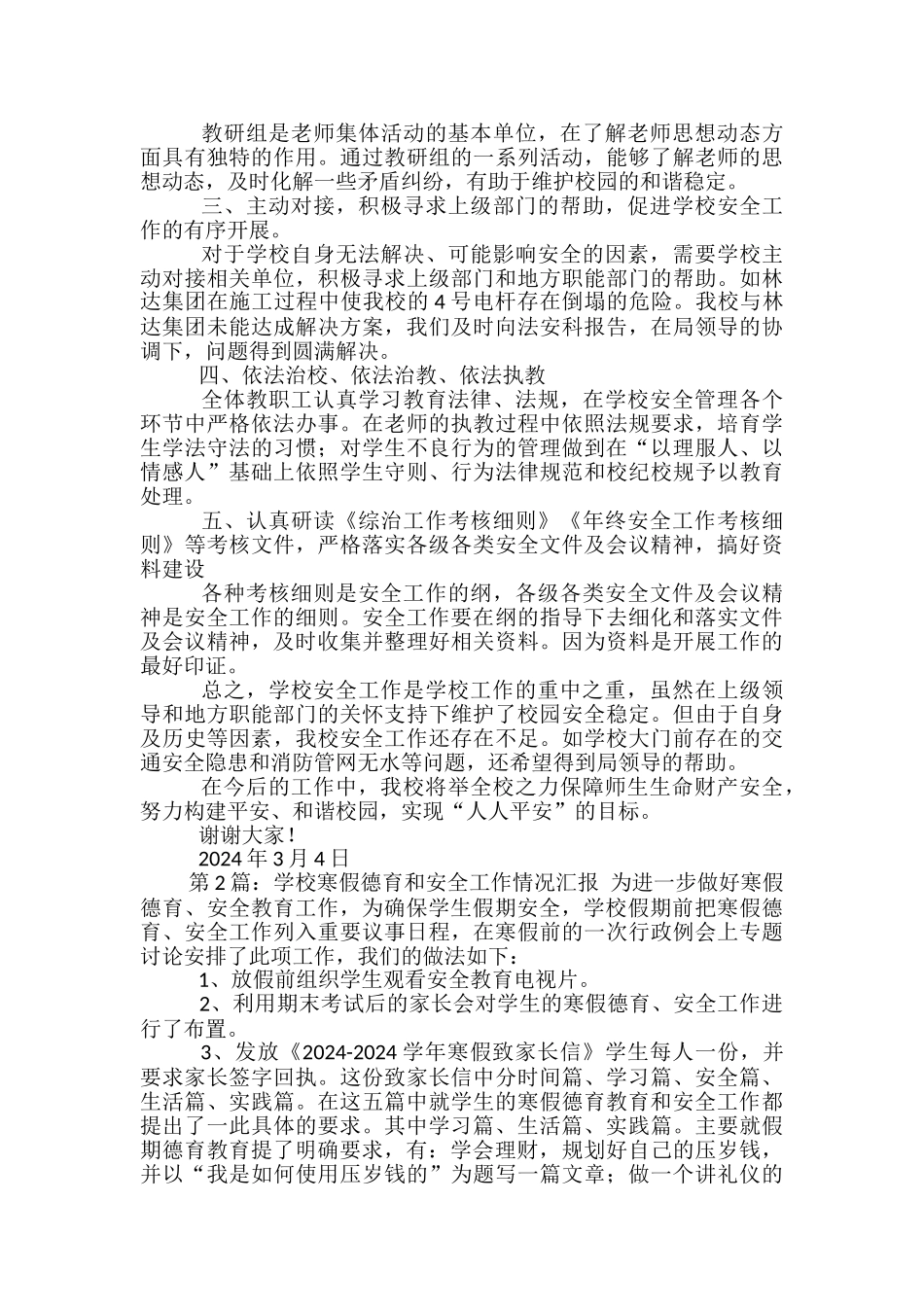 寒假学校安全开展工作汇报_第2页