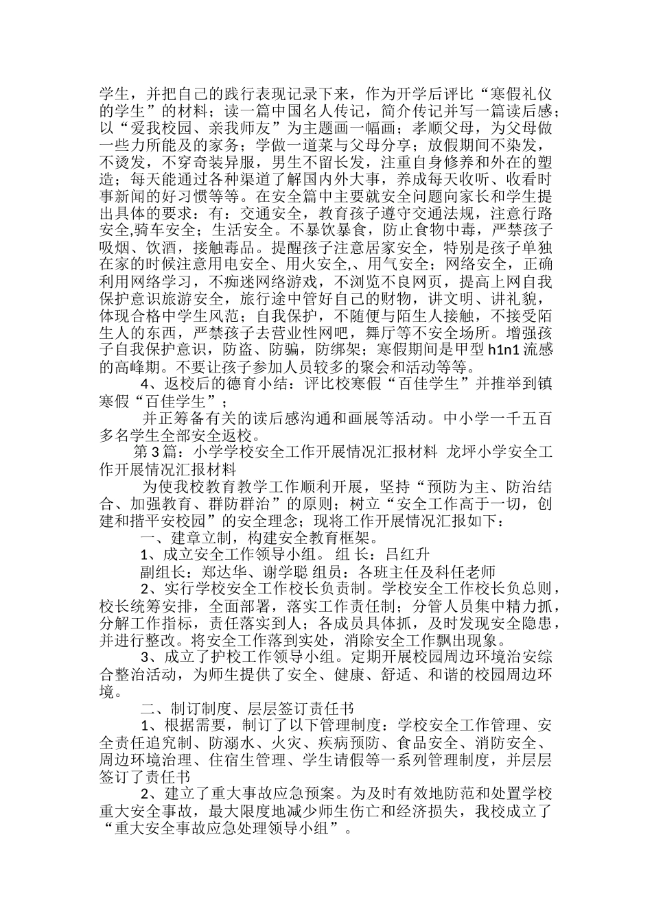 寒假学校安全开展工作汇报_第3页