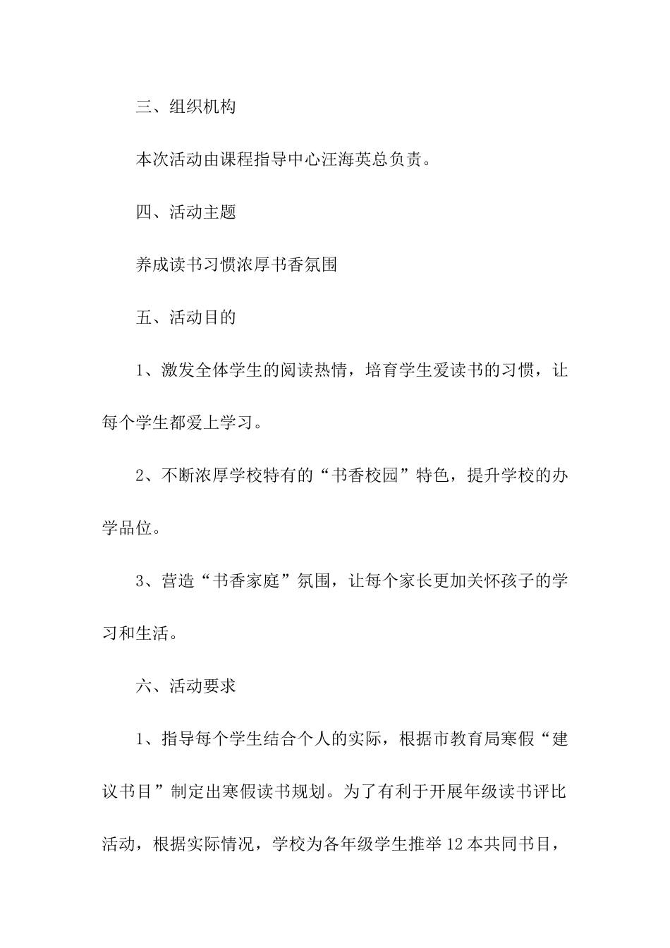 寒假学生活动方案_第2页