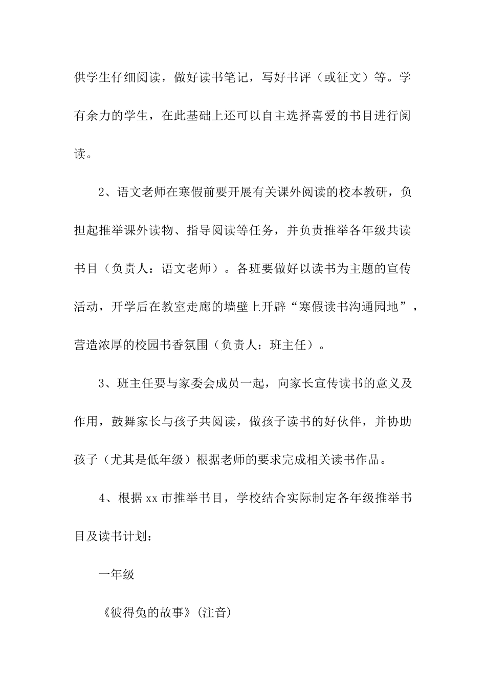 寒假学生活动方案_第3页