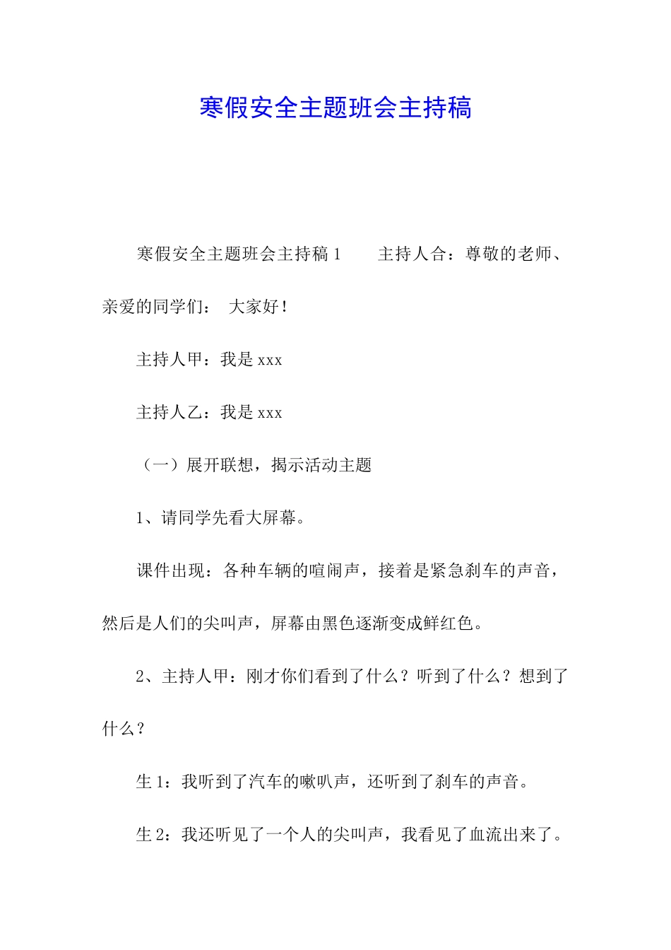 寒假安全主题班会主持稿_第1页