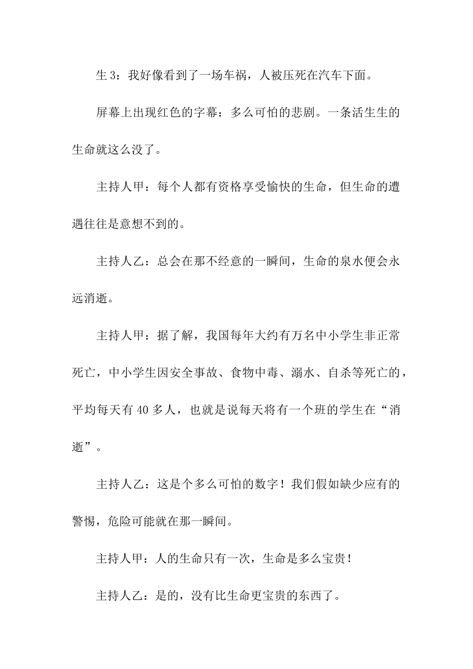 寒假安全主题班会主持稿_第2页