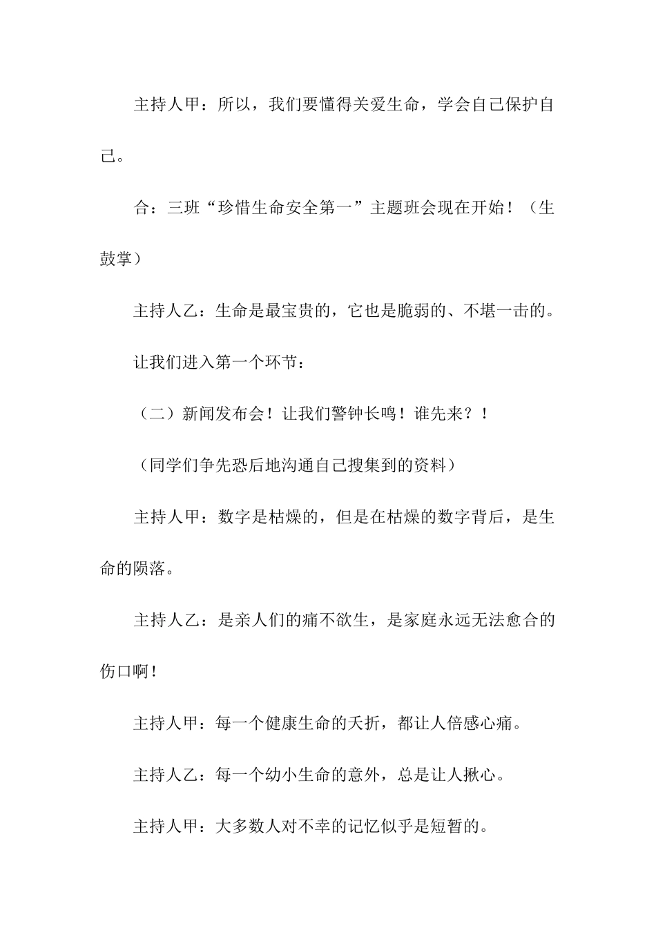 寒假安全主题班会主持稿_第3页