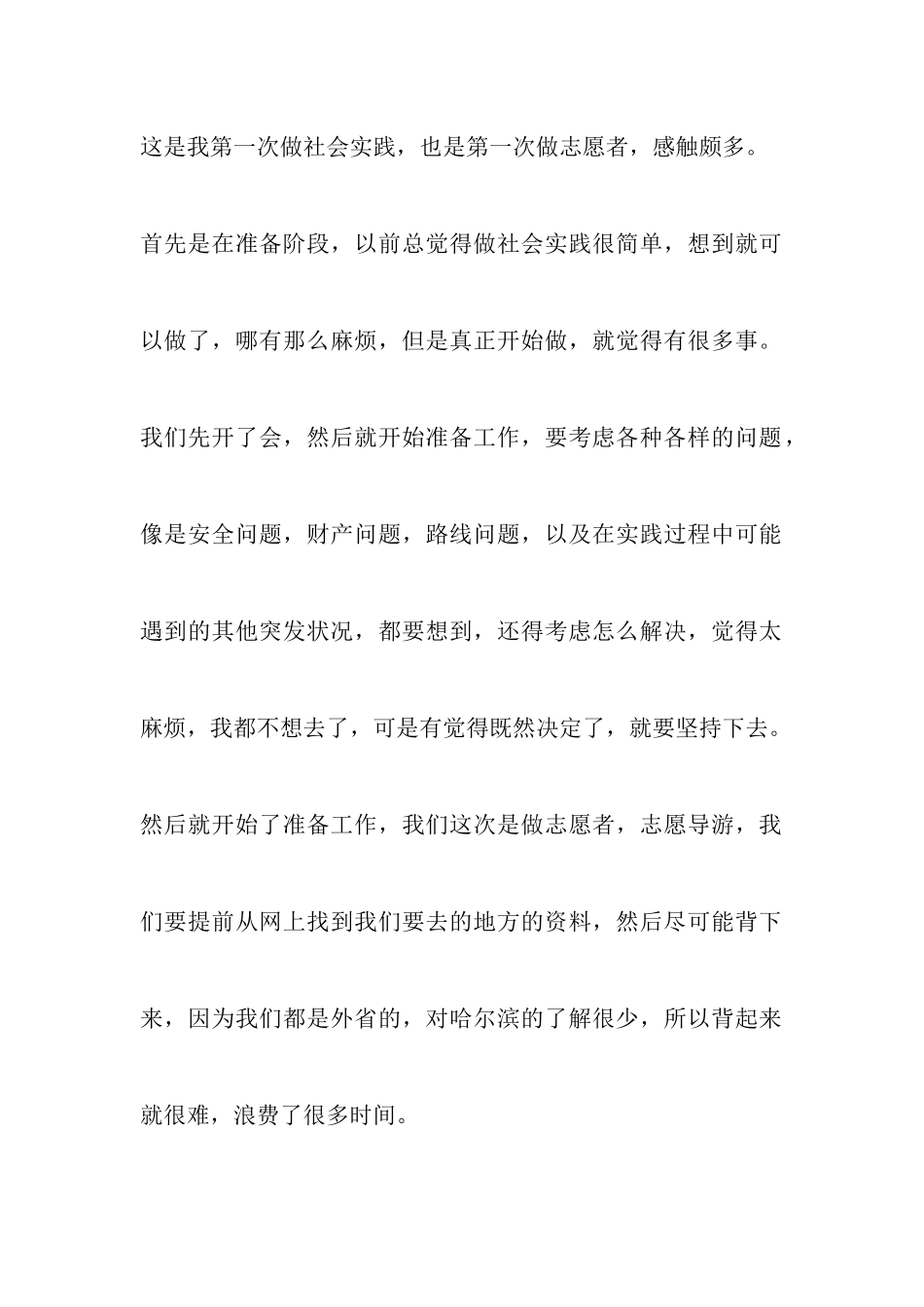 寒假学生社会实践报告六篇_第2页