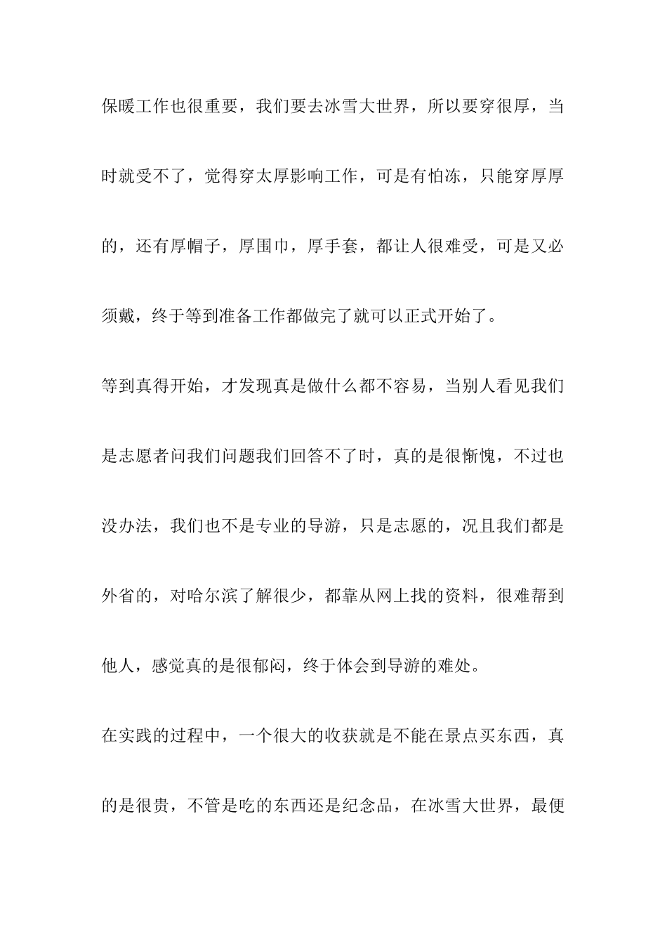 寒假学生社会实践报告六篇_第3页