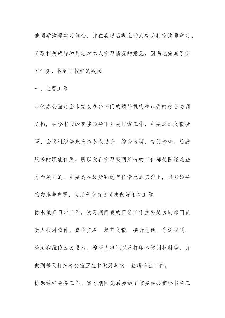 寒假实习学习总结-_第2页