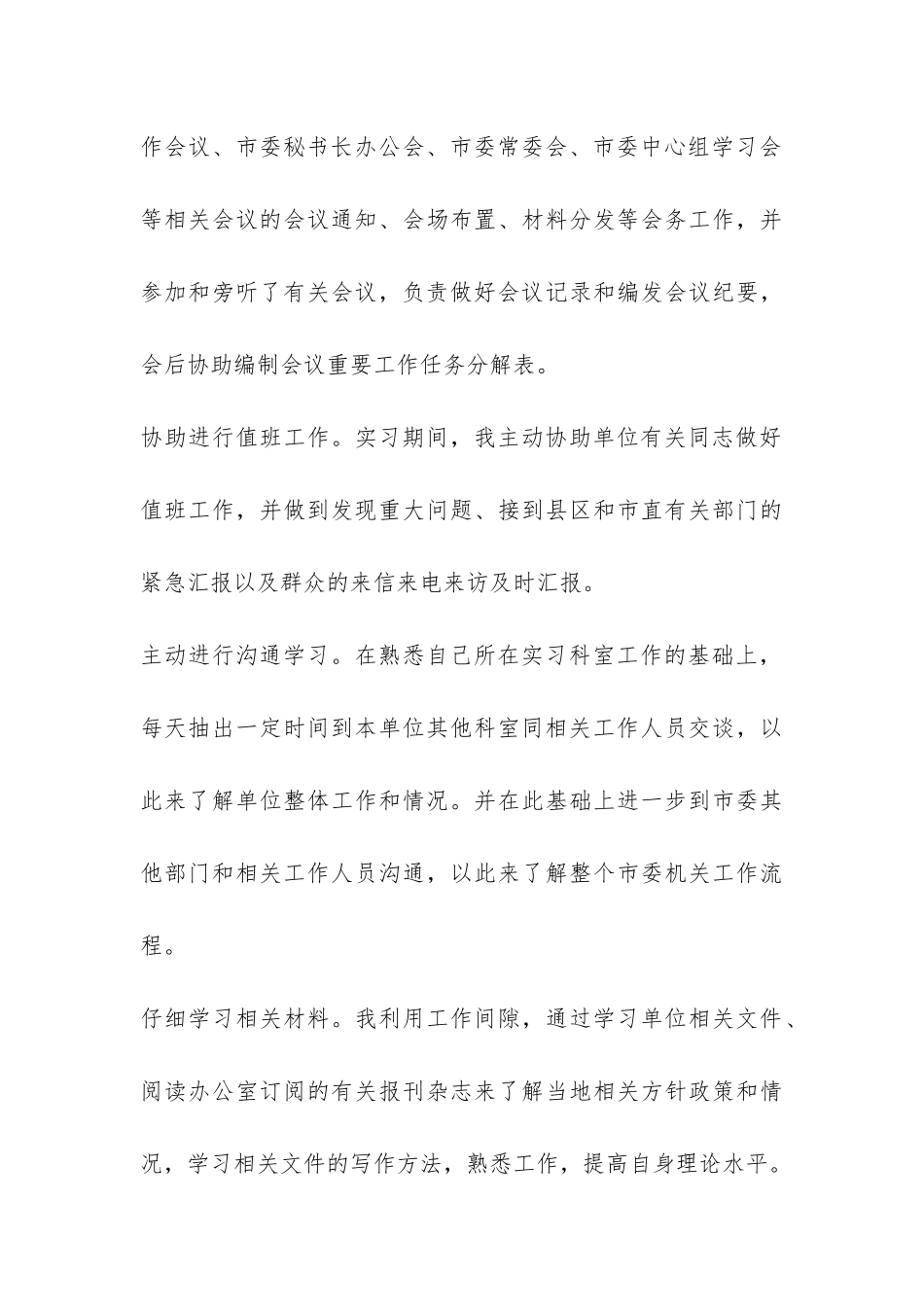 寒假实习学习总结-_第3页