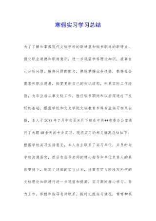 寒假实习学习总结-