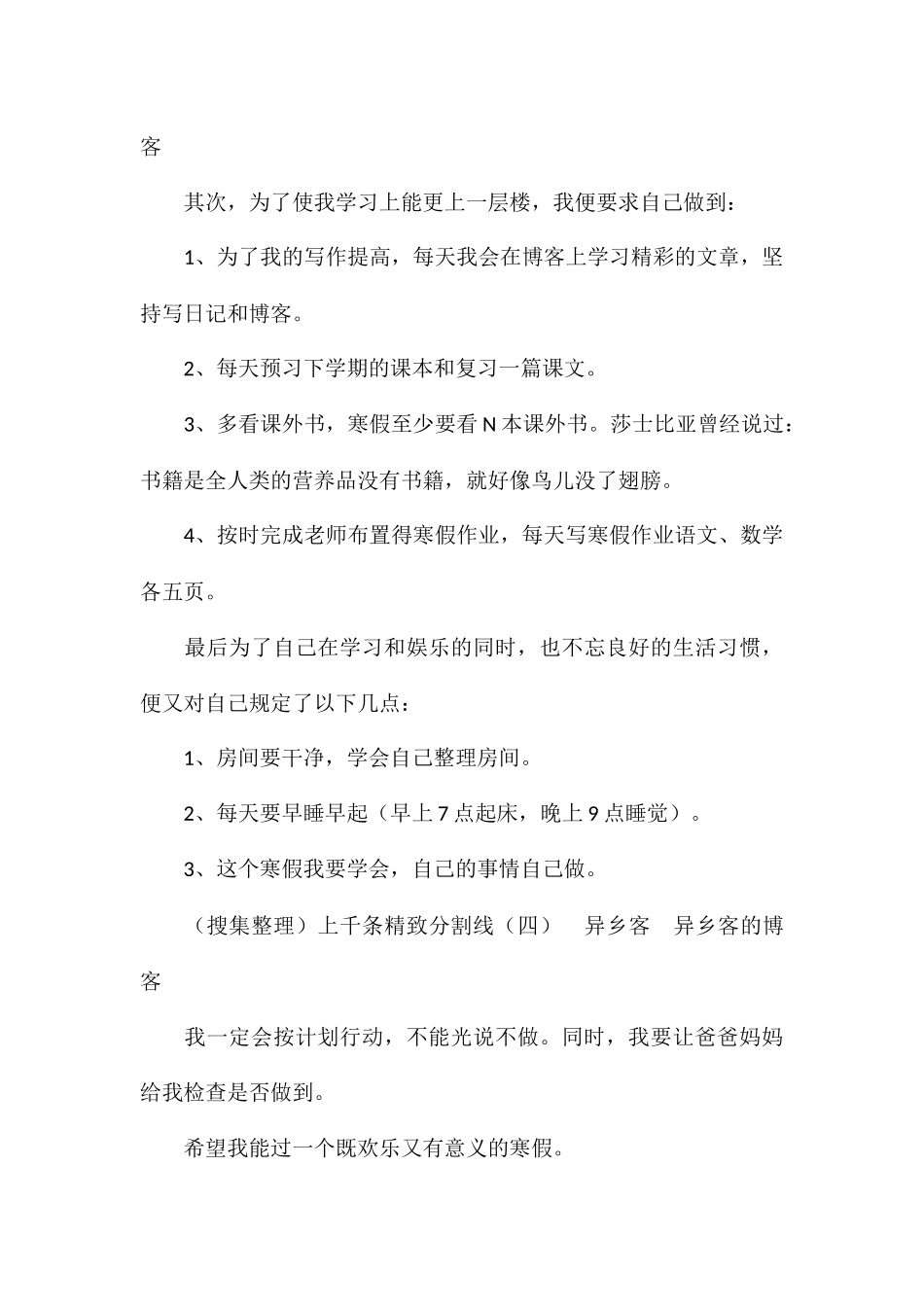 寒假学生个人计划精编8篇_第3页