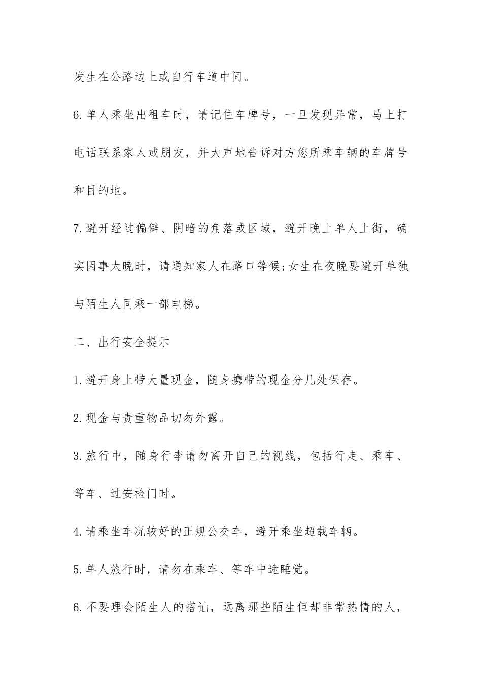 寒假安全教育主题班会ppt-_第2页