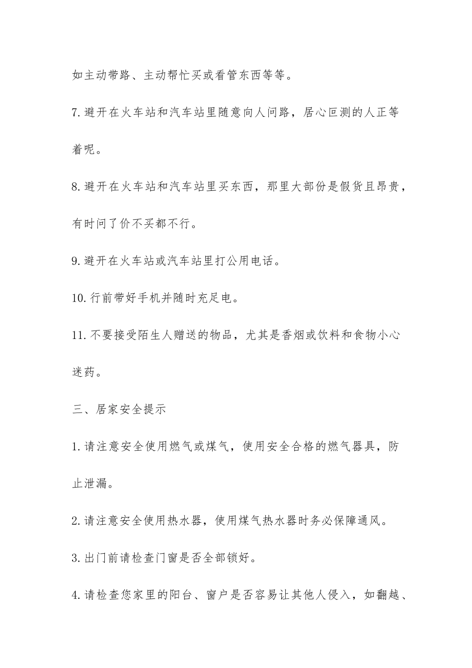 寒假安全教育主题班会ppt-_第3页