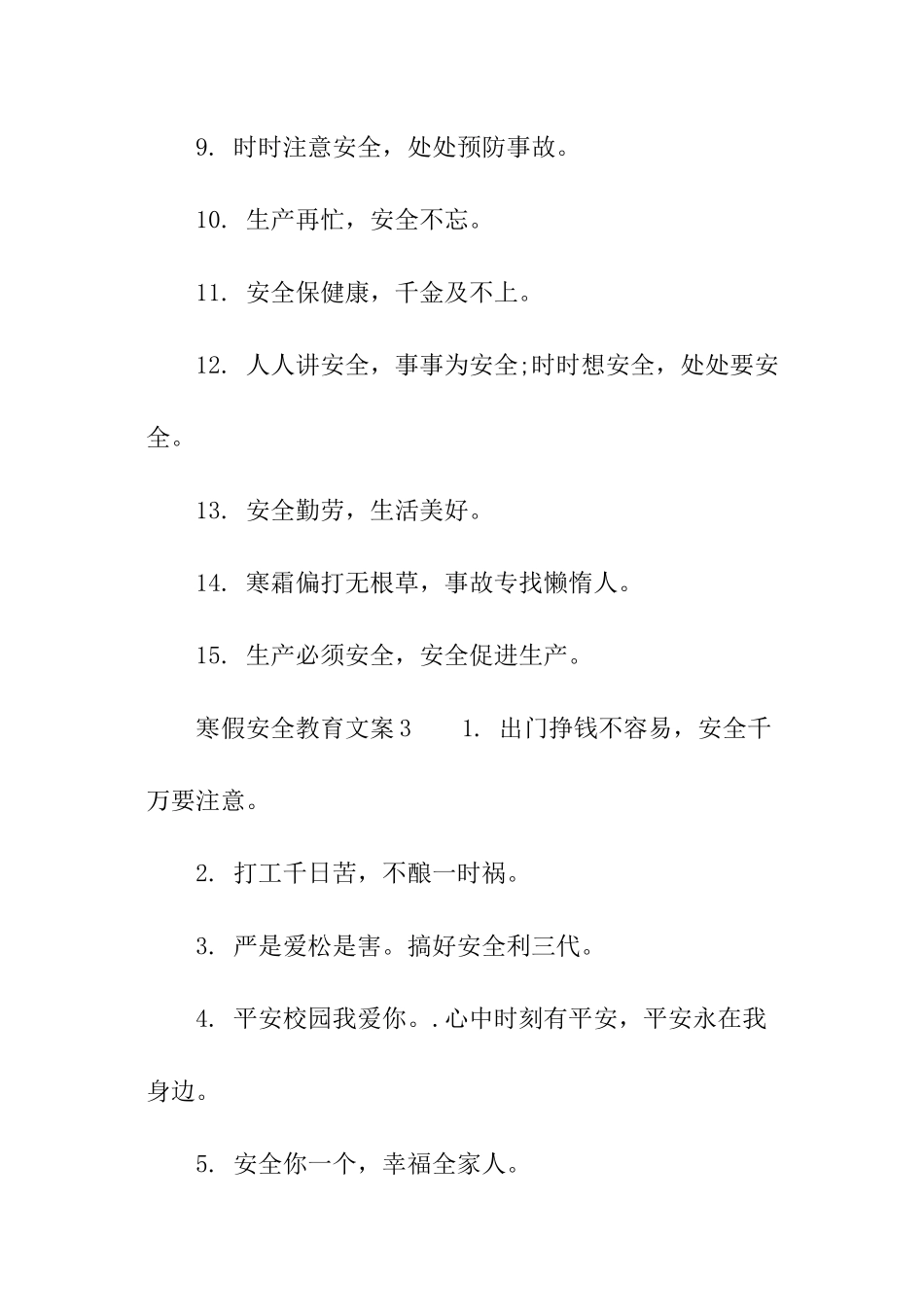 寒假安全教育文案_第3页