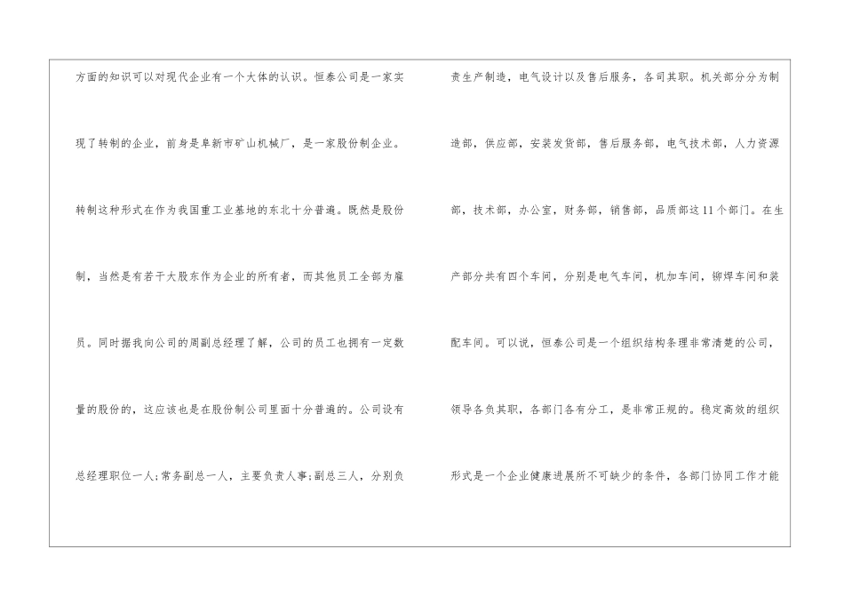 寒假实习报告_第2页