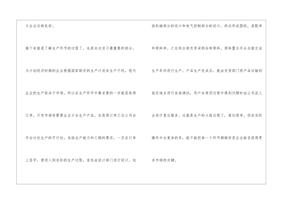 寒假实习报告_第3页