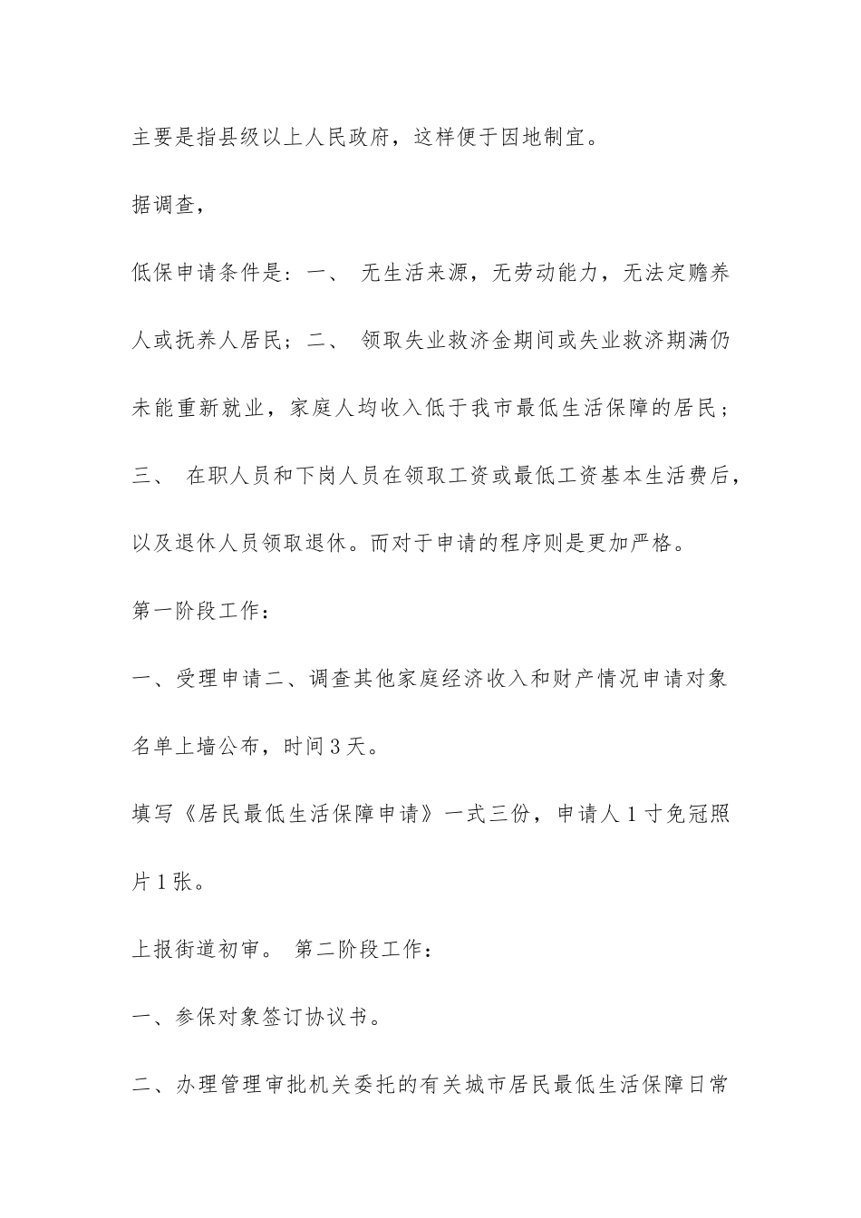 寒假实践调查报告-_第2页