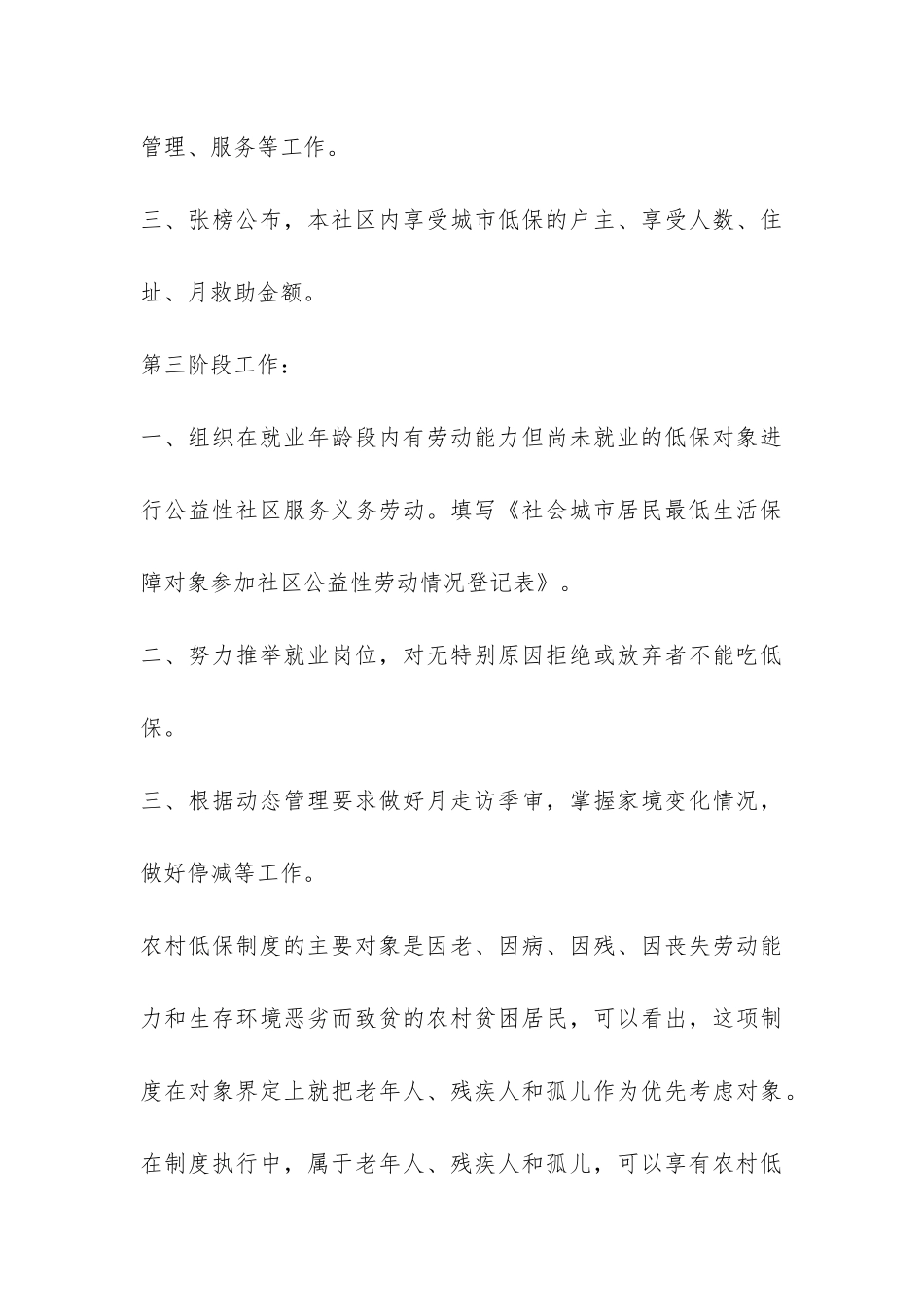 寒假实践调查报告-_第3页